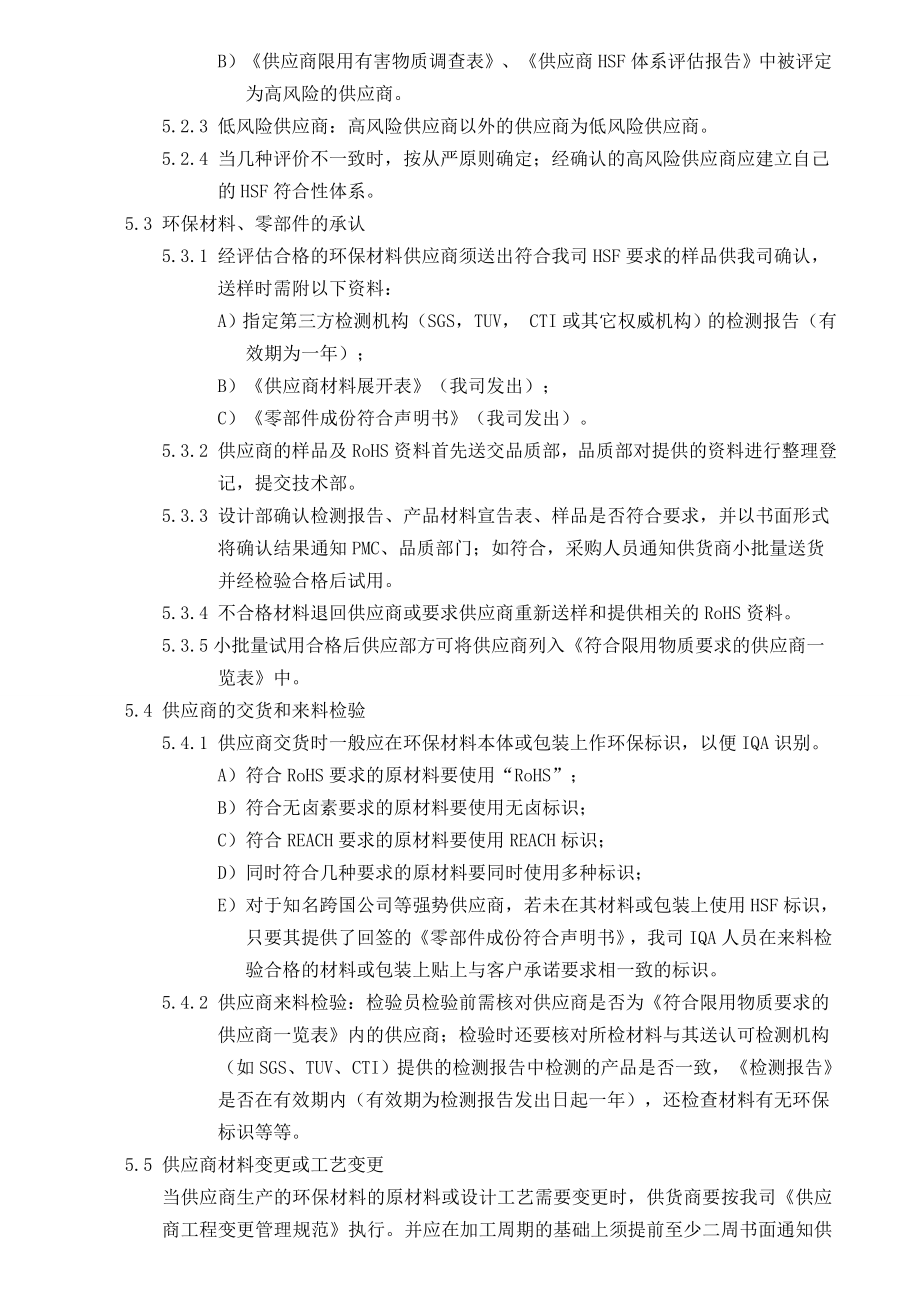 HSF供应商管理程序.doc_第2页