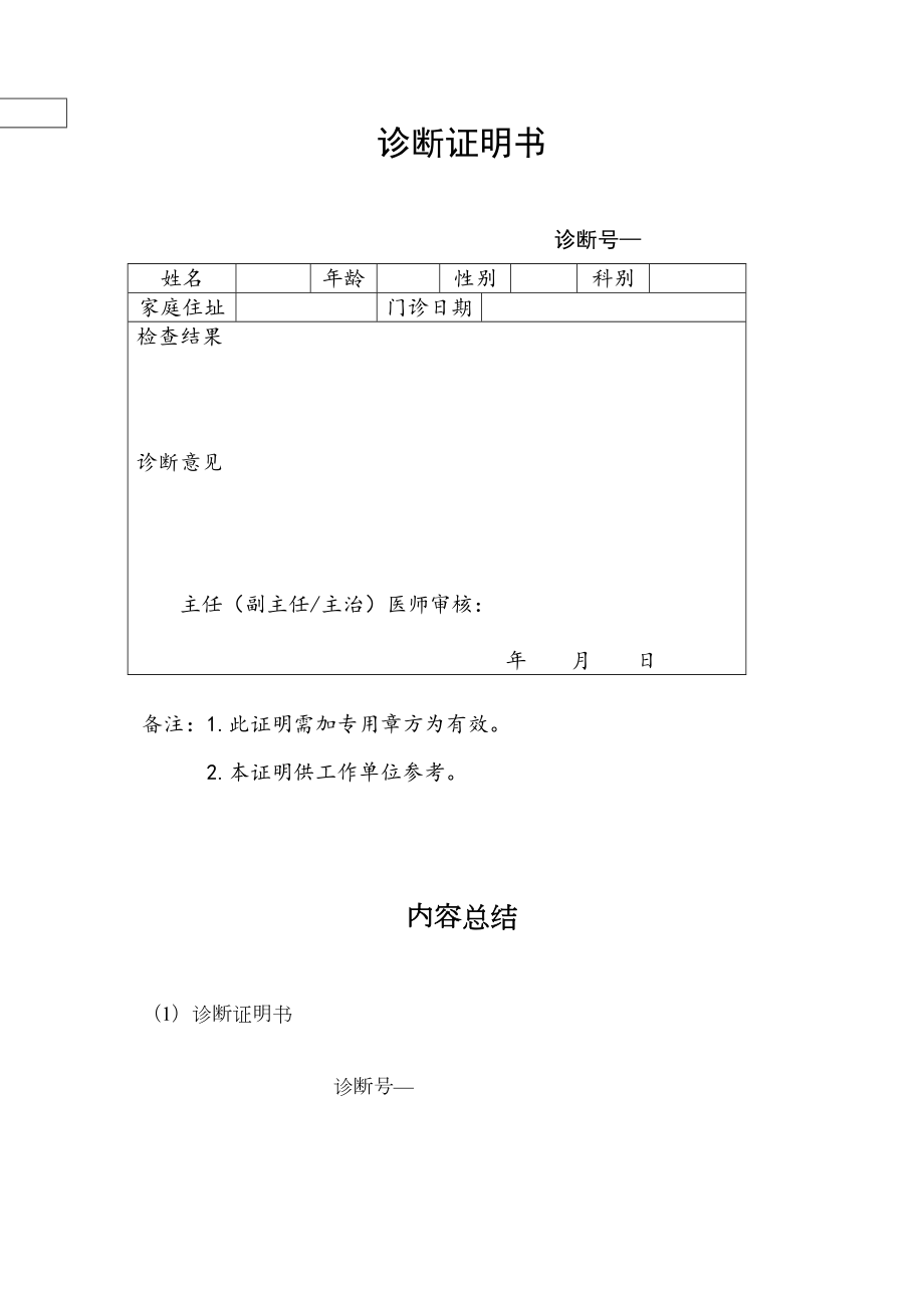 医学专题一医院证明.docx_第1页