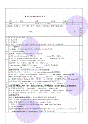 复习七年级英语上册5-9单元(6页).doc