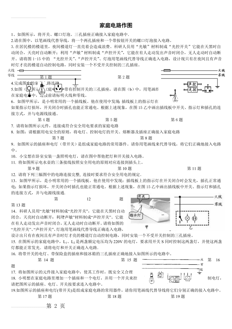 初中家庭电路和电磁作图题(4页).doc_第2页