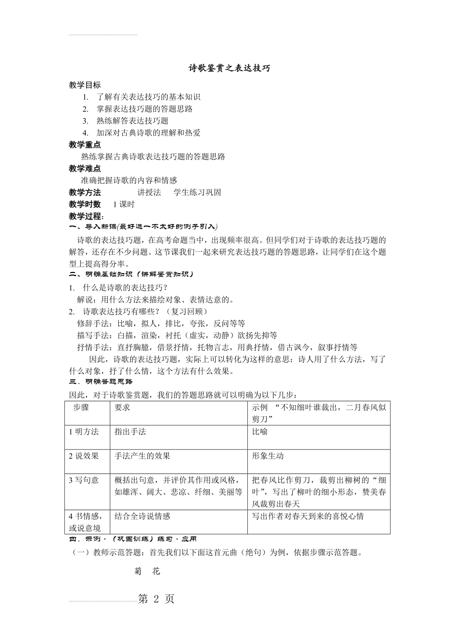 诗歌鉴赏之表达技巧教案(5页).doc_第2页