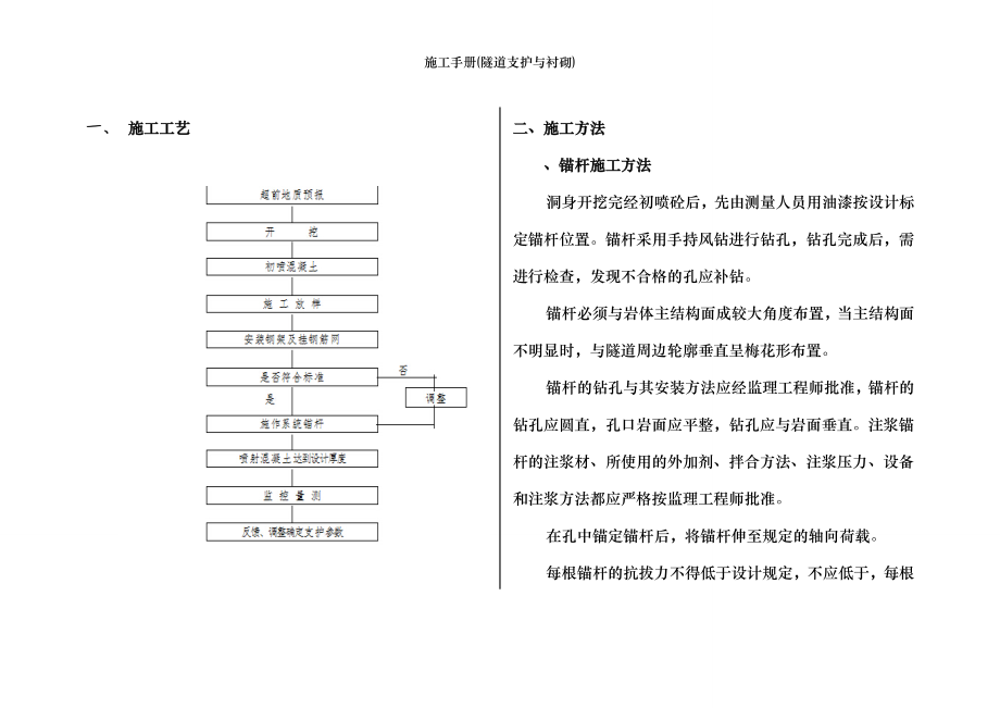 施工手册(隧道支护与衬砌).doc_第2页