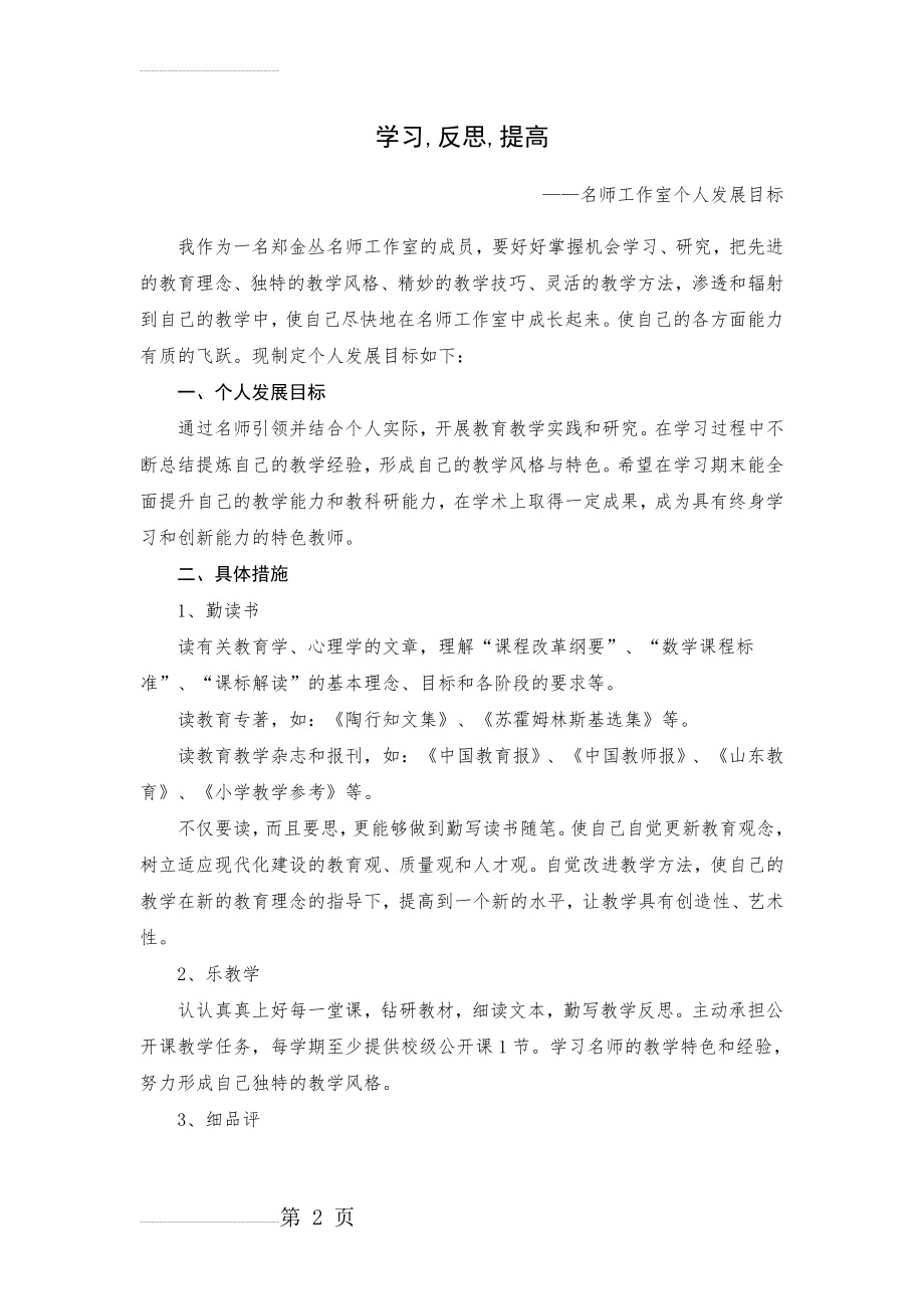 名师工作室个人发展目标82636(3页).doc_第2页