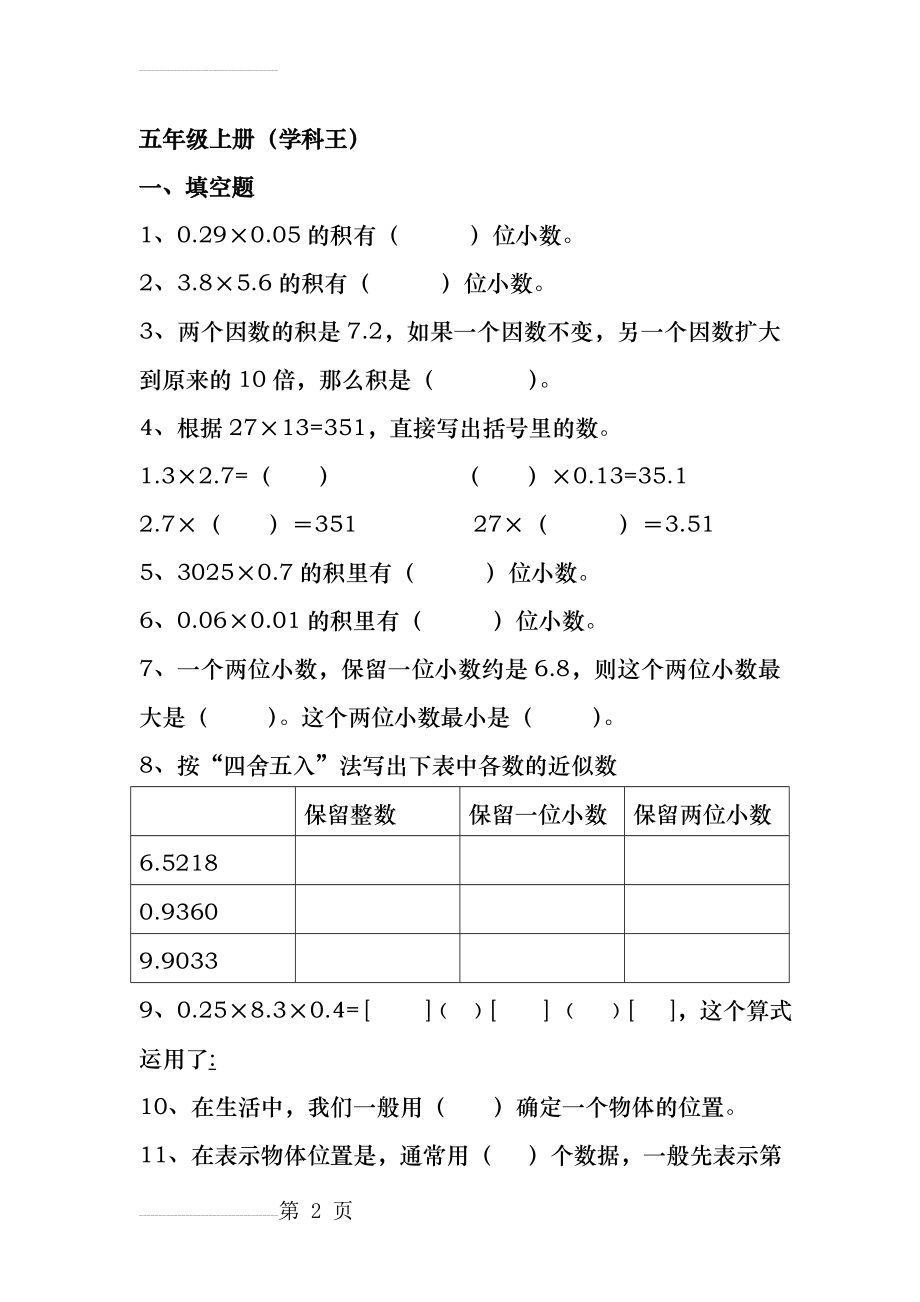 小学五年级上册数学练习题(9页).doc_第2页