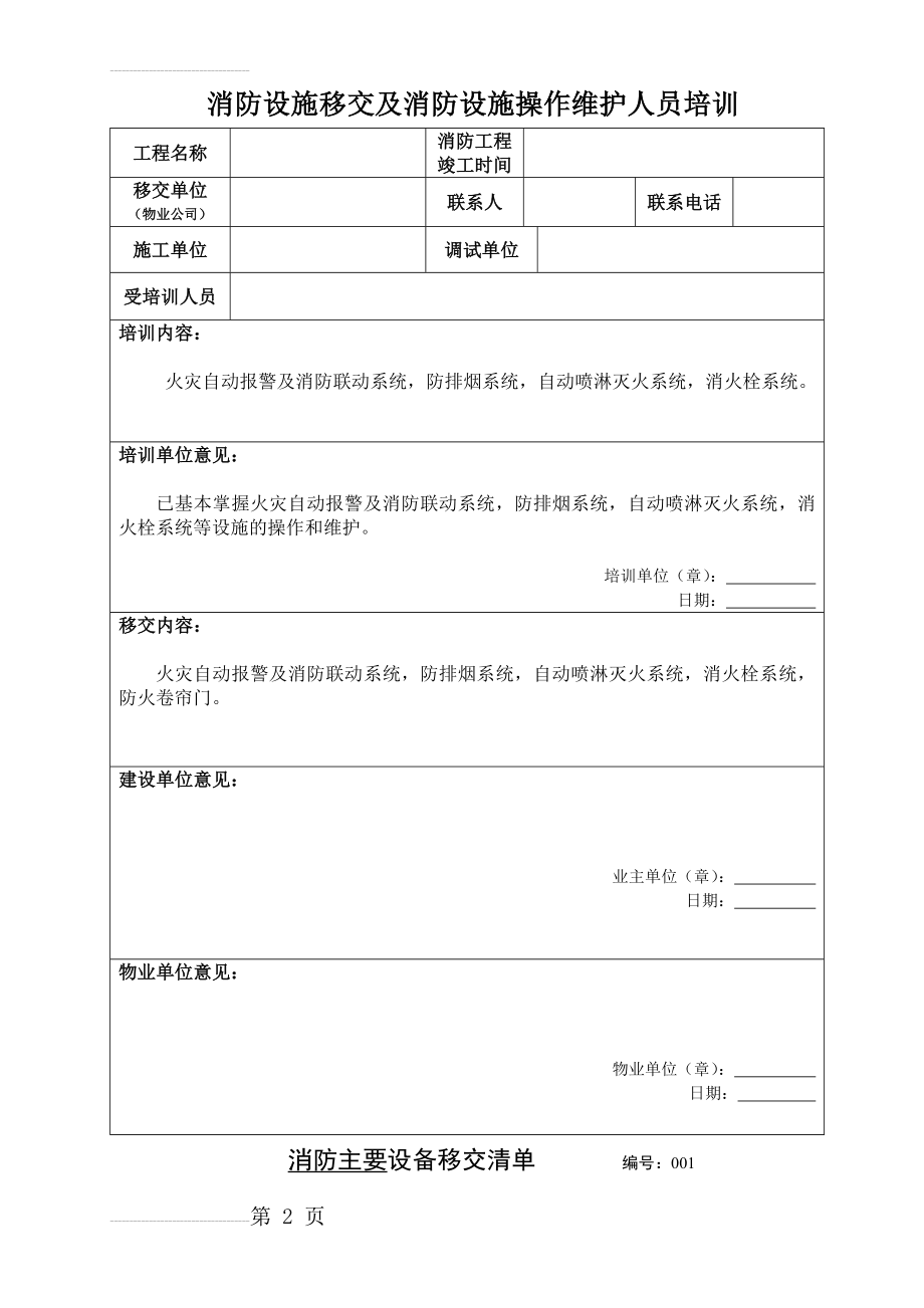 消防设施移交和清单04859(3页).doc_第2页