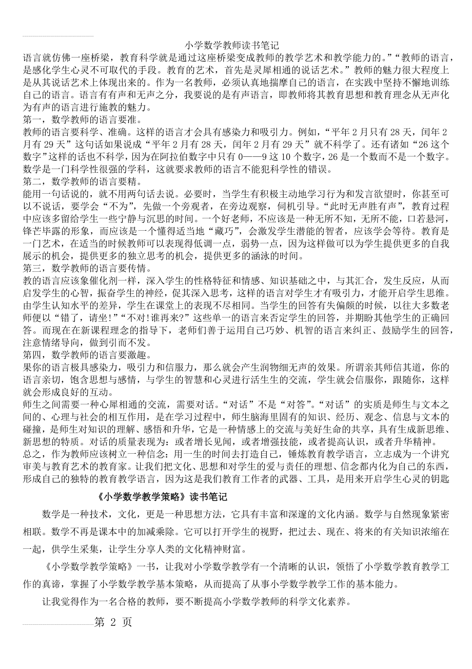 小学数学教师读书笔记集锦(9页).doc_第2页