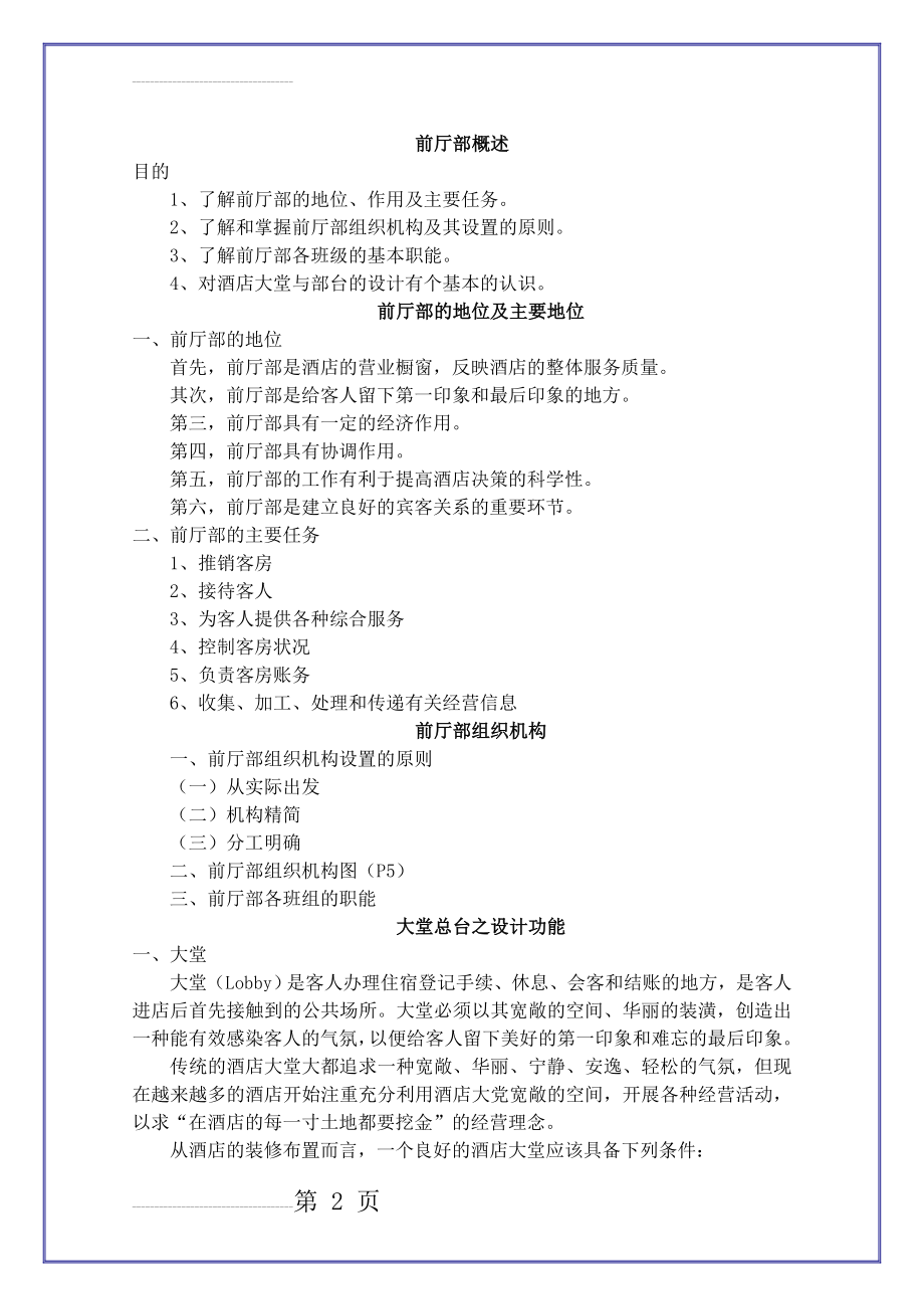 酒店客房前台全套培训资料(53页).doc_第2页