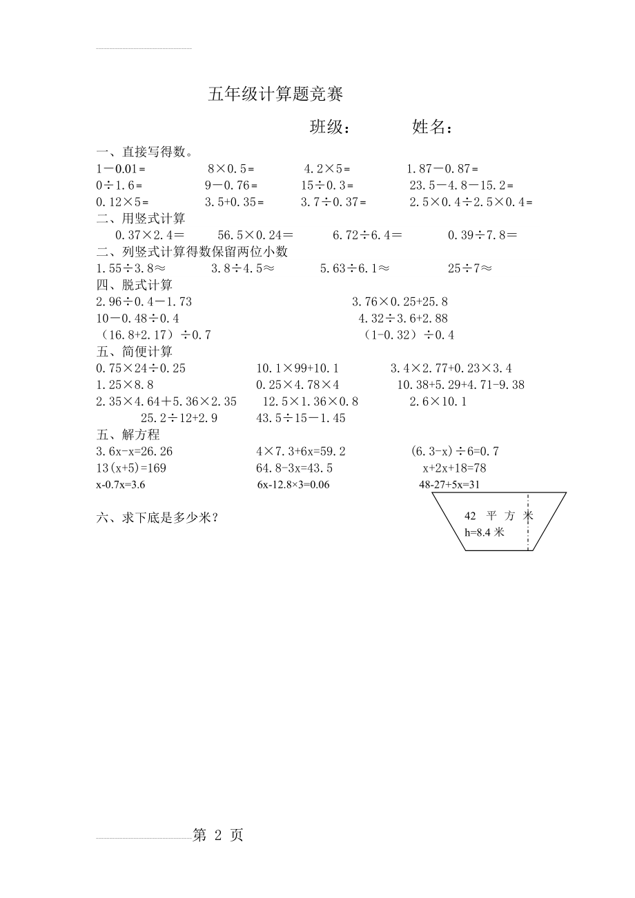 青岛版五年级上册数学计算题(2页).doc_第2页