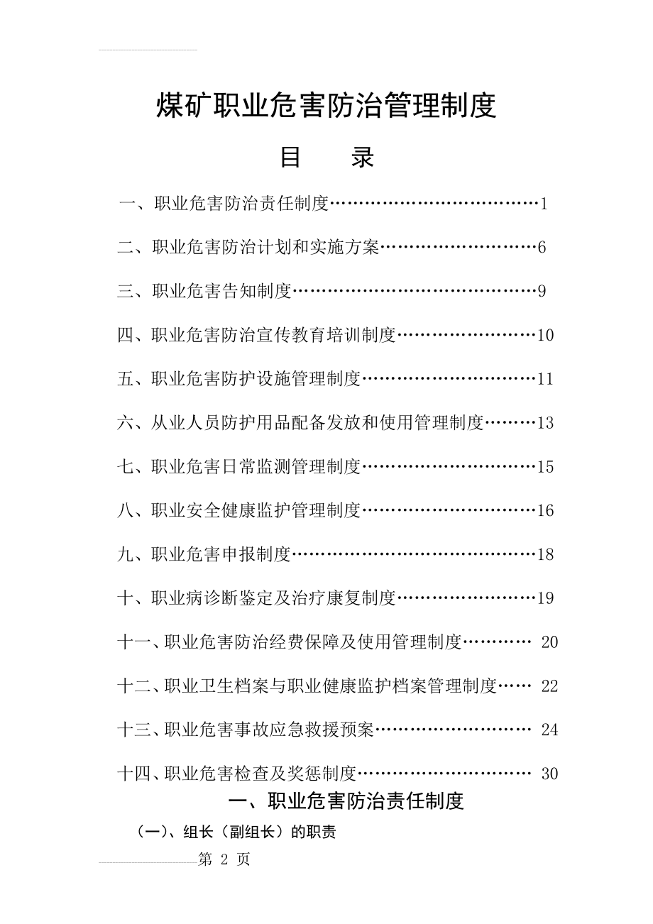 华家沟煤矿职业危害防治十四项管理制度(32页).doc_第2页