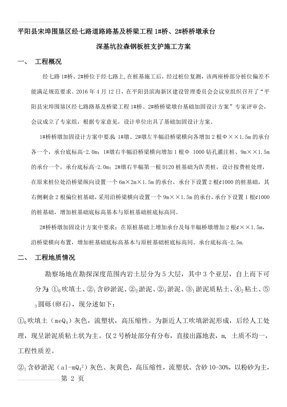 深基坑拉森钢板桩支护方案(最终)(43页).doc_第2页