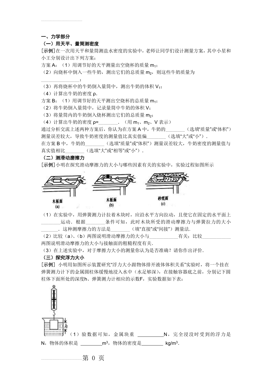 初中物理实验题全部汇总(含答案)(25页).doc_第2页