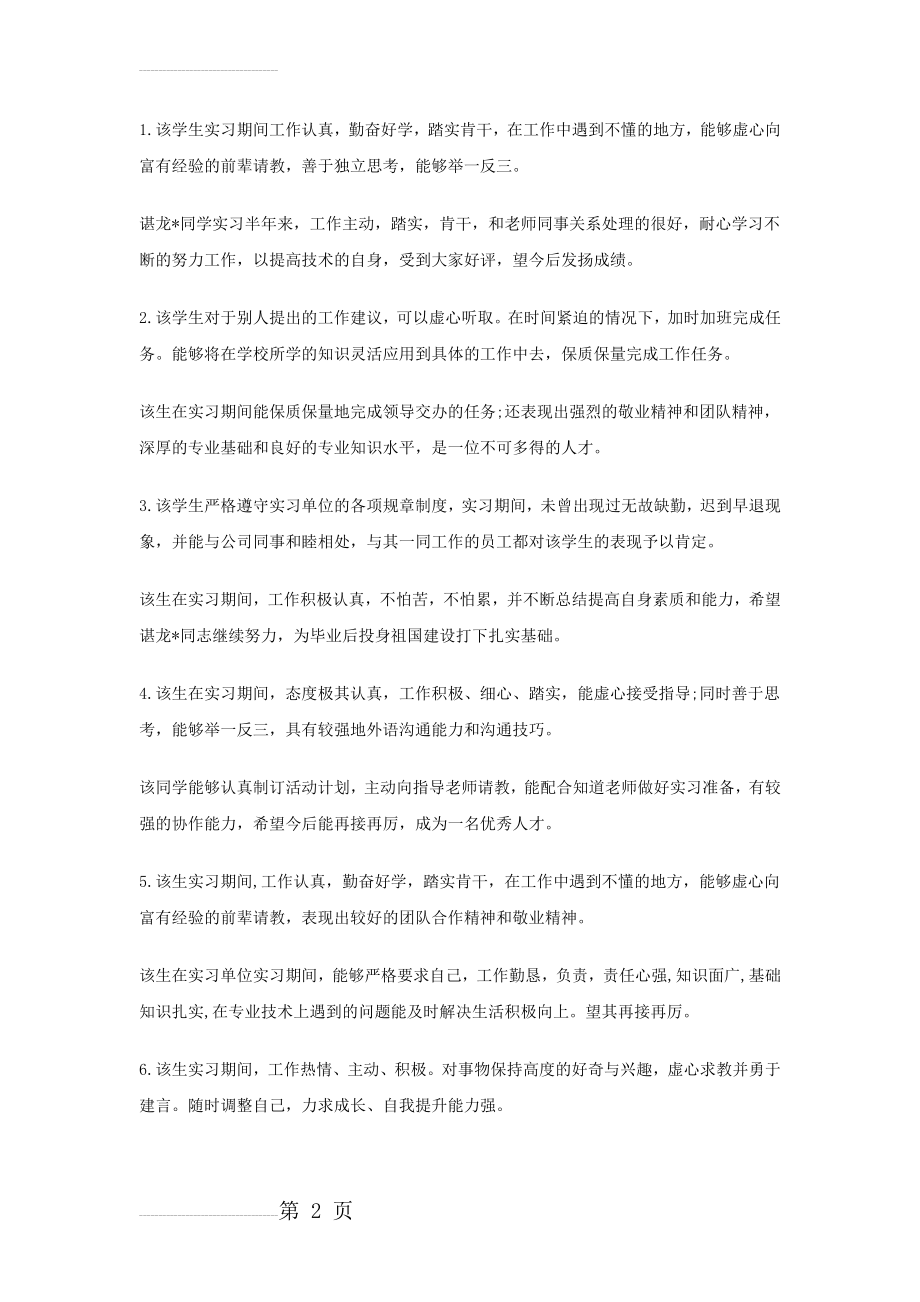 实习指导老师评语、实习单位评语(4页).doc_第2页