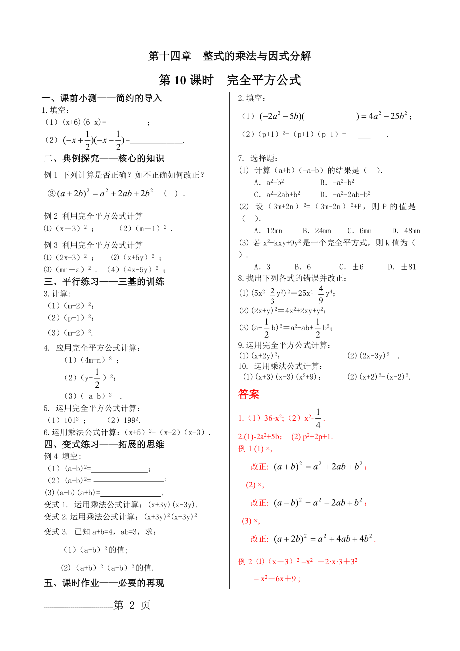 初中数学同步训练人教8年级上册： 14.2.2 完全平方公式(3页).doc_第2页