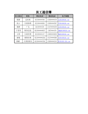 人力资源部HR人事表格员工通信簿.xlsx