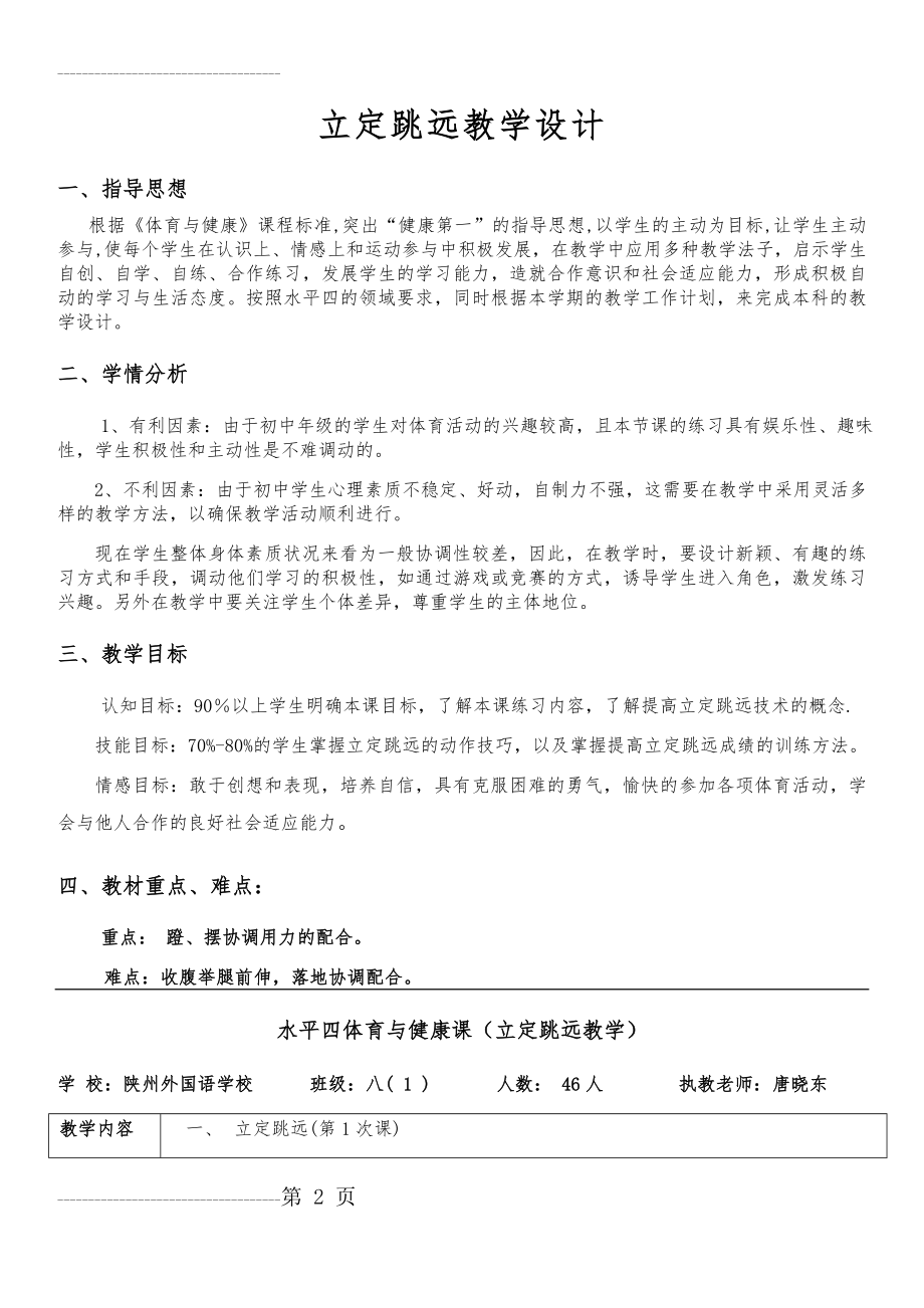 优秀公开课立定跳远获奖公开课教案62251(8页).doc_第2页