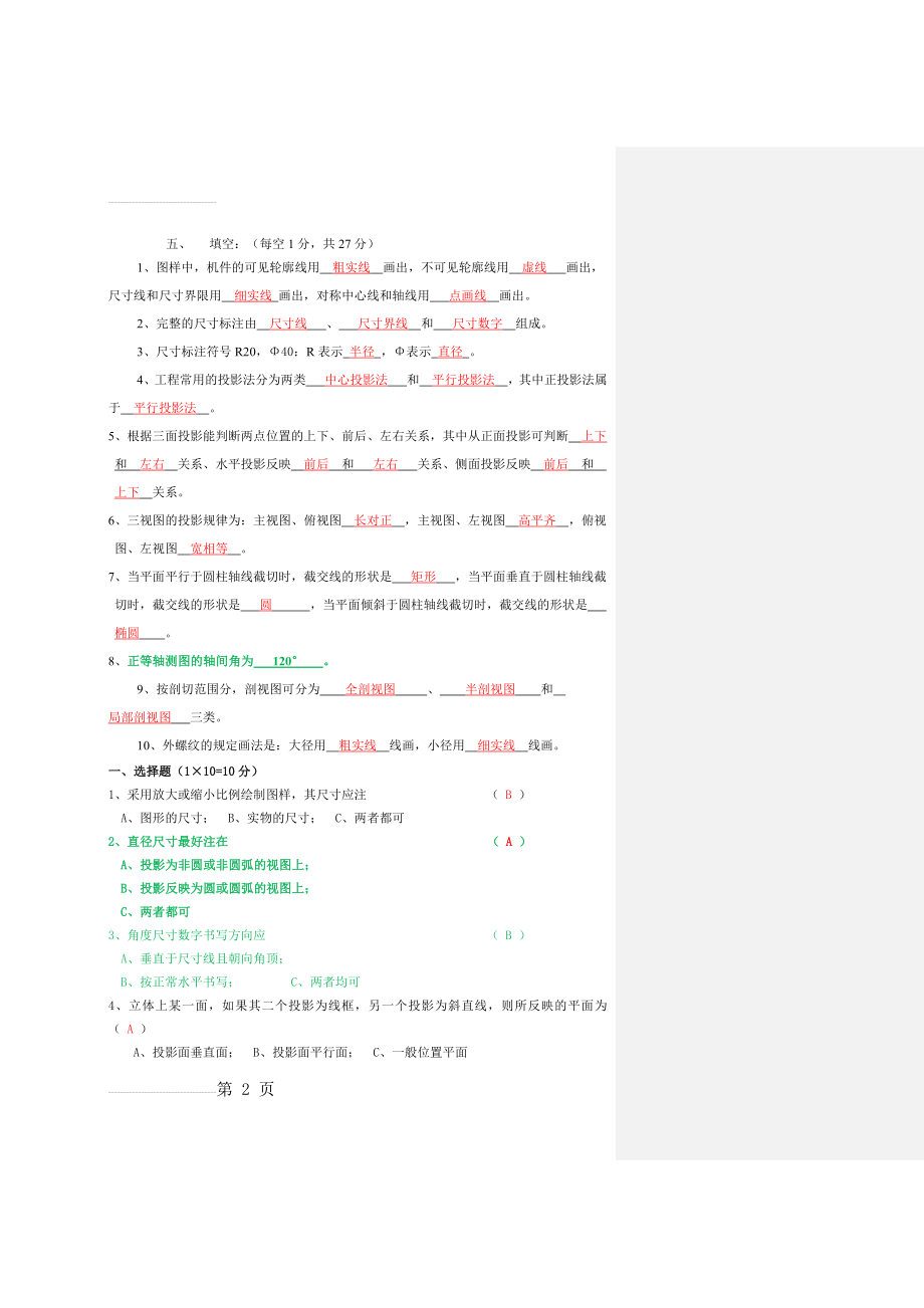 工程制图知识点(8页).doc_第2页