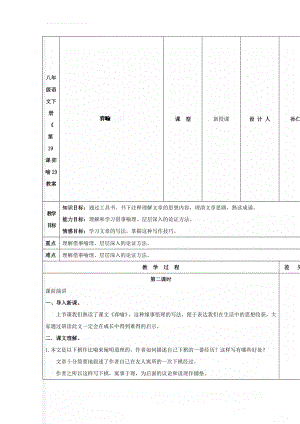 八年级语文下册《第19课 弈喻2》教案(4页).doc