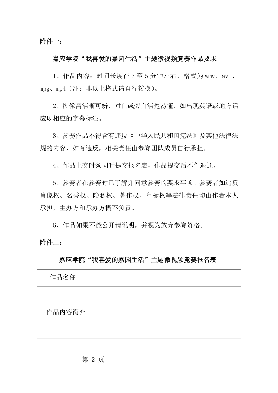 嘉应学院“我喜爱的嘉园生活”主题微视频竞赛作品要求(5页).docx_第2页