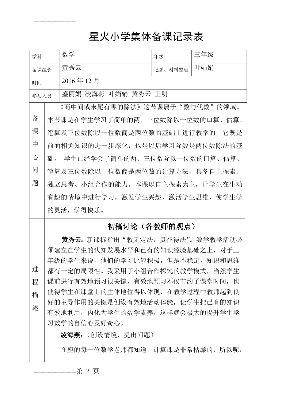 小学数学集体备课记录表(12页).doc_第2页