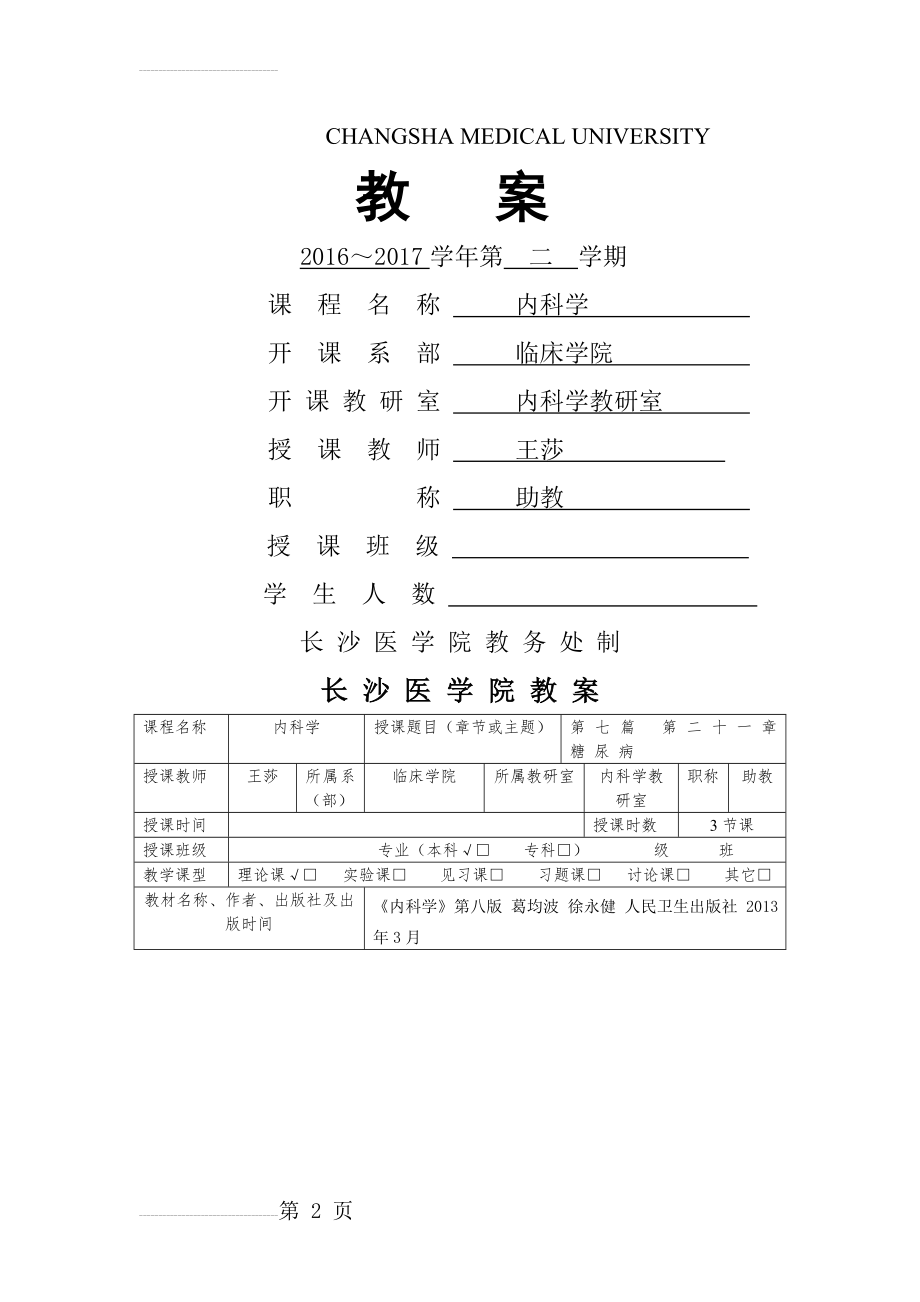 糖尿病教案本科(9页).doc_第2页