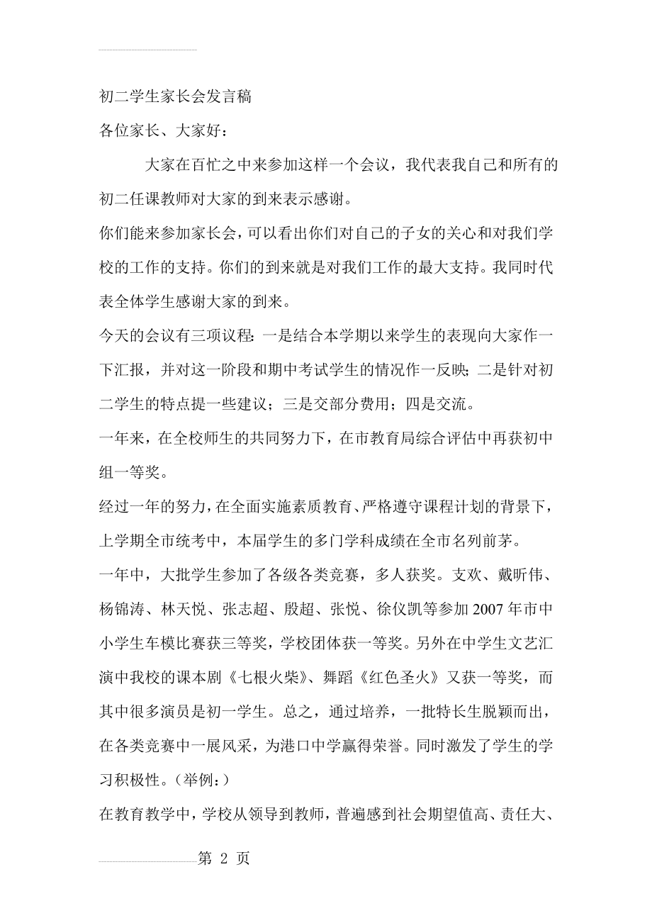 初二家长会班主任发言稿5）(21页).doc_第2页