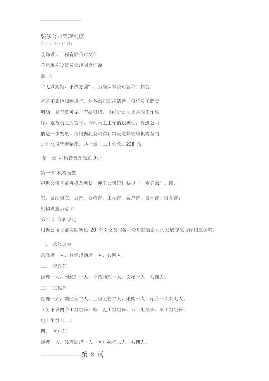 装修公司管理制度(20页).doc_第2页