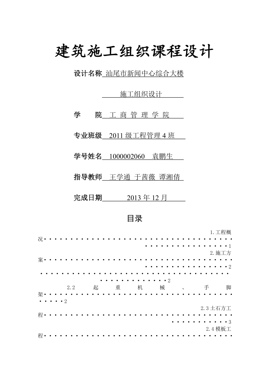 汕尾新闻中心综合楼施工组织设计(12页).doc_第2页