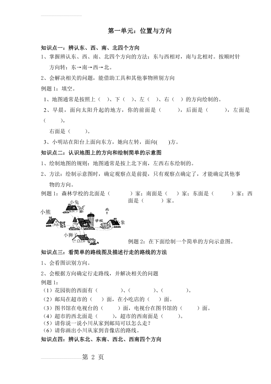 小学数学三年级下册第一单元知识点整理与复习(3页).doc_第2页