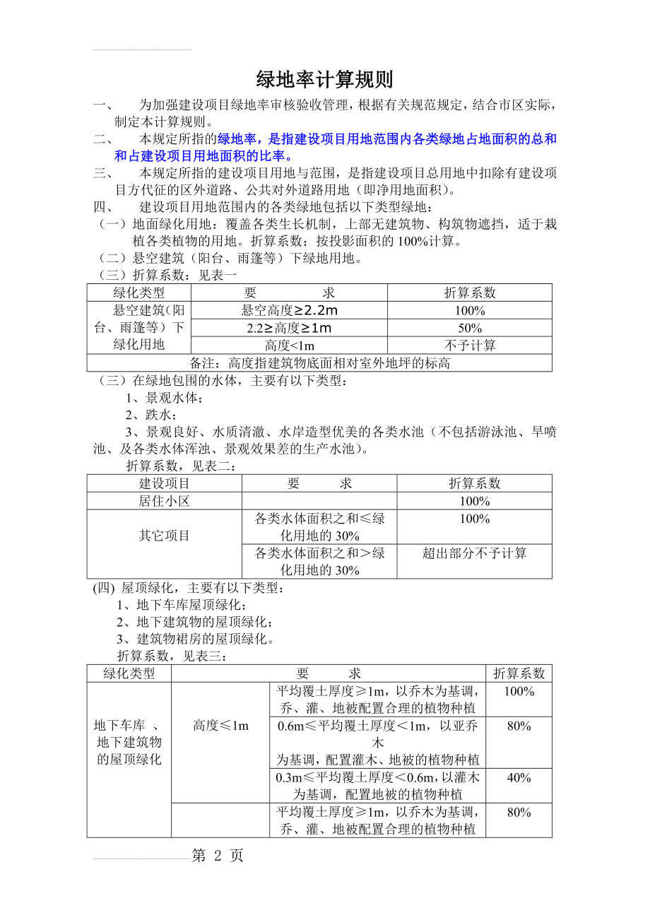 绿地率的计算规则(2014最新版)(4页).doc_第2页