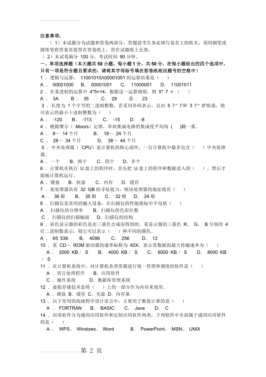 江苏省2007年专转本计算机考试试卷及答案(9页).doc_第2页