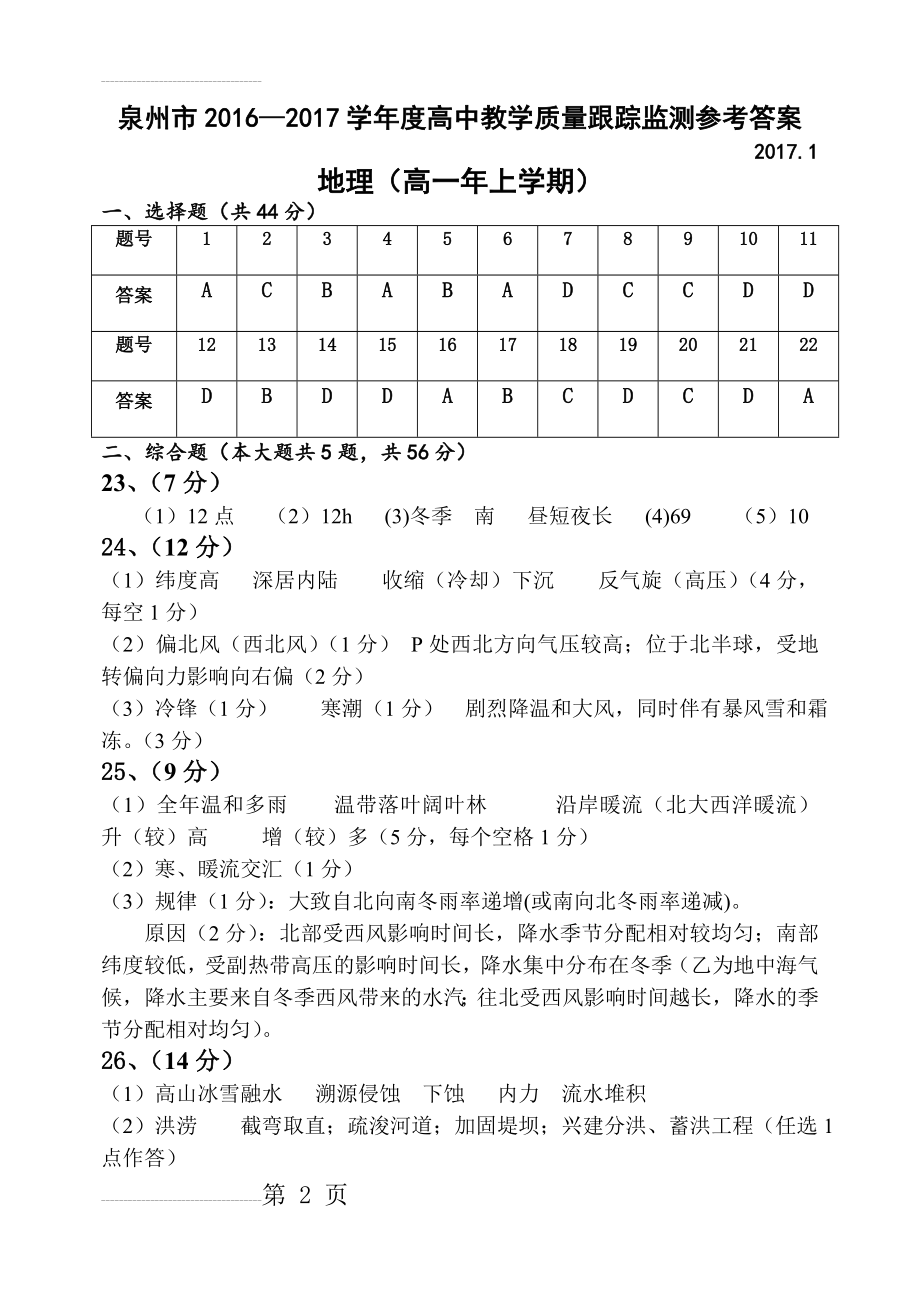 泉州市2016—2017学年度高一地理上册期末跟踪监测试卷(3页).doc_第2页