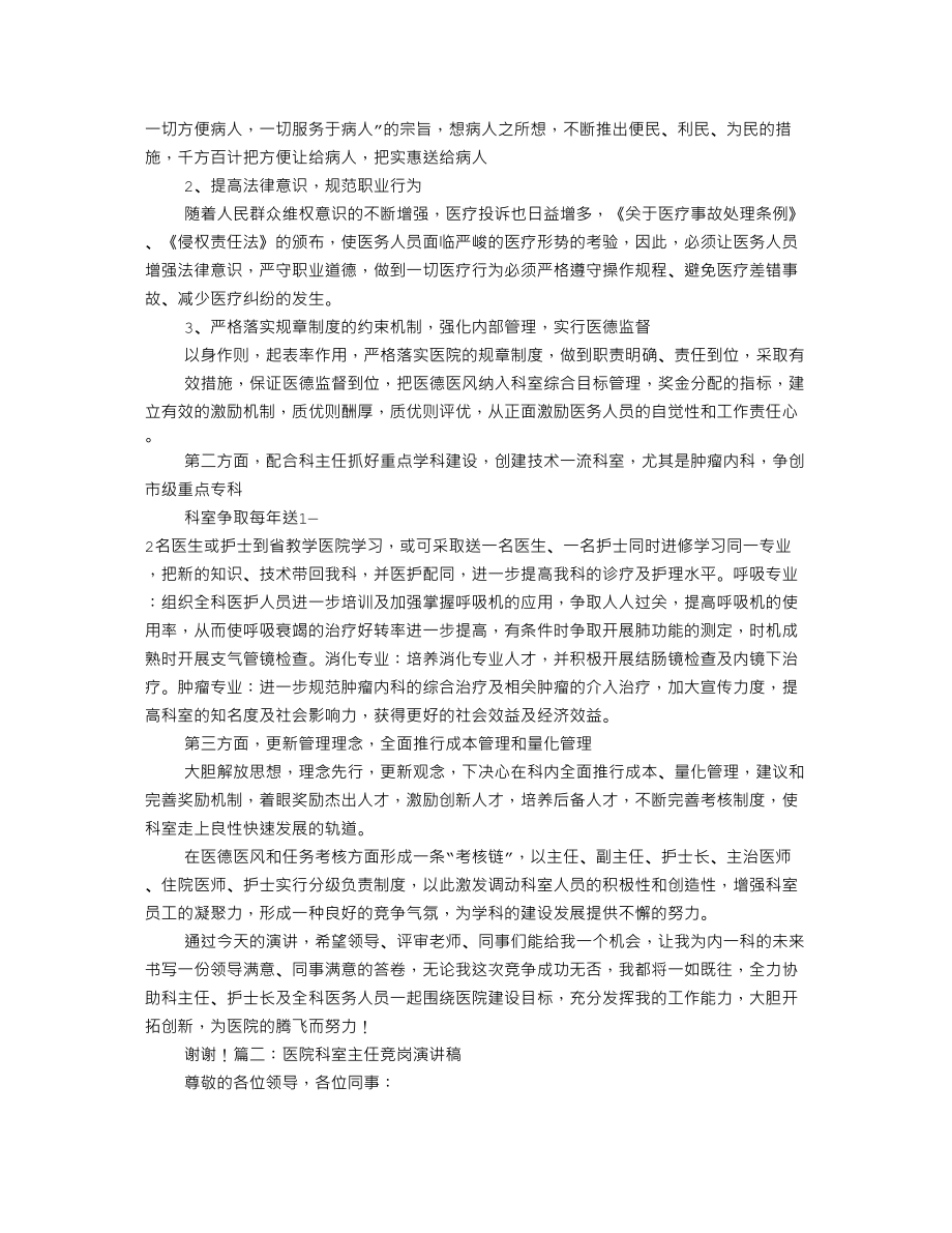 医学专题一医院质控科竞聘演讲稿.docx_第2页