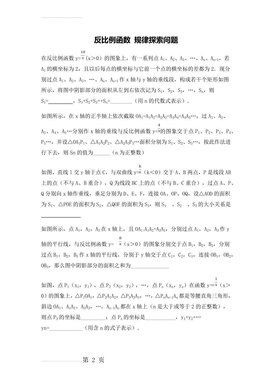 反比例函数 规律探索问题(5页).doc_第2页