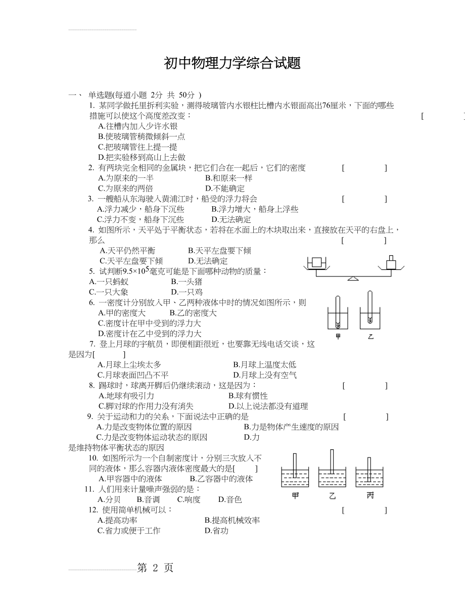 初中物理力学综合试题(卷)与答案解析(6页).doc_第2页