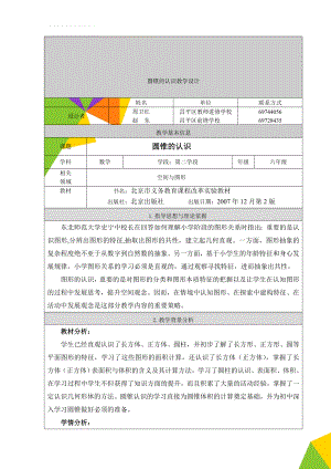 圆锥的认识教学设计(9页).doc