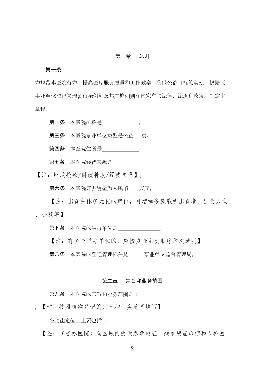 医学专题一公立医院章程参考文本.docx_第2页