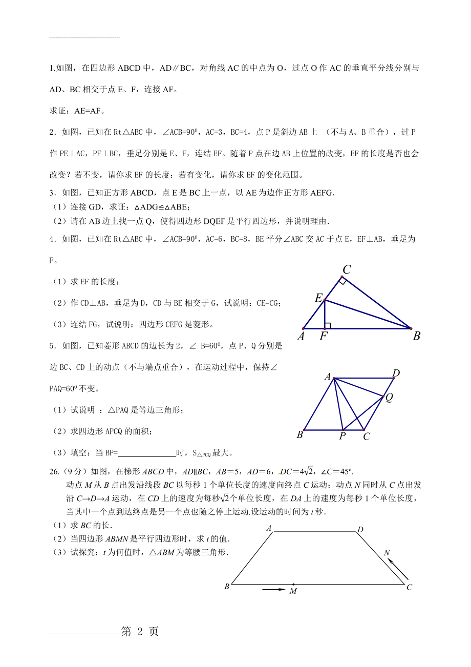 八年级数学期末复习试题5(2页).doc_第2页