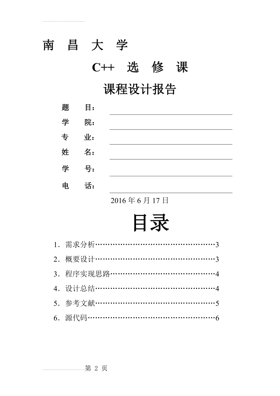 C++学生成绩统计管理系统总汇(最新最全)(87页).doc_第2页