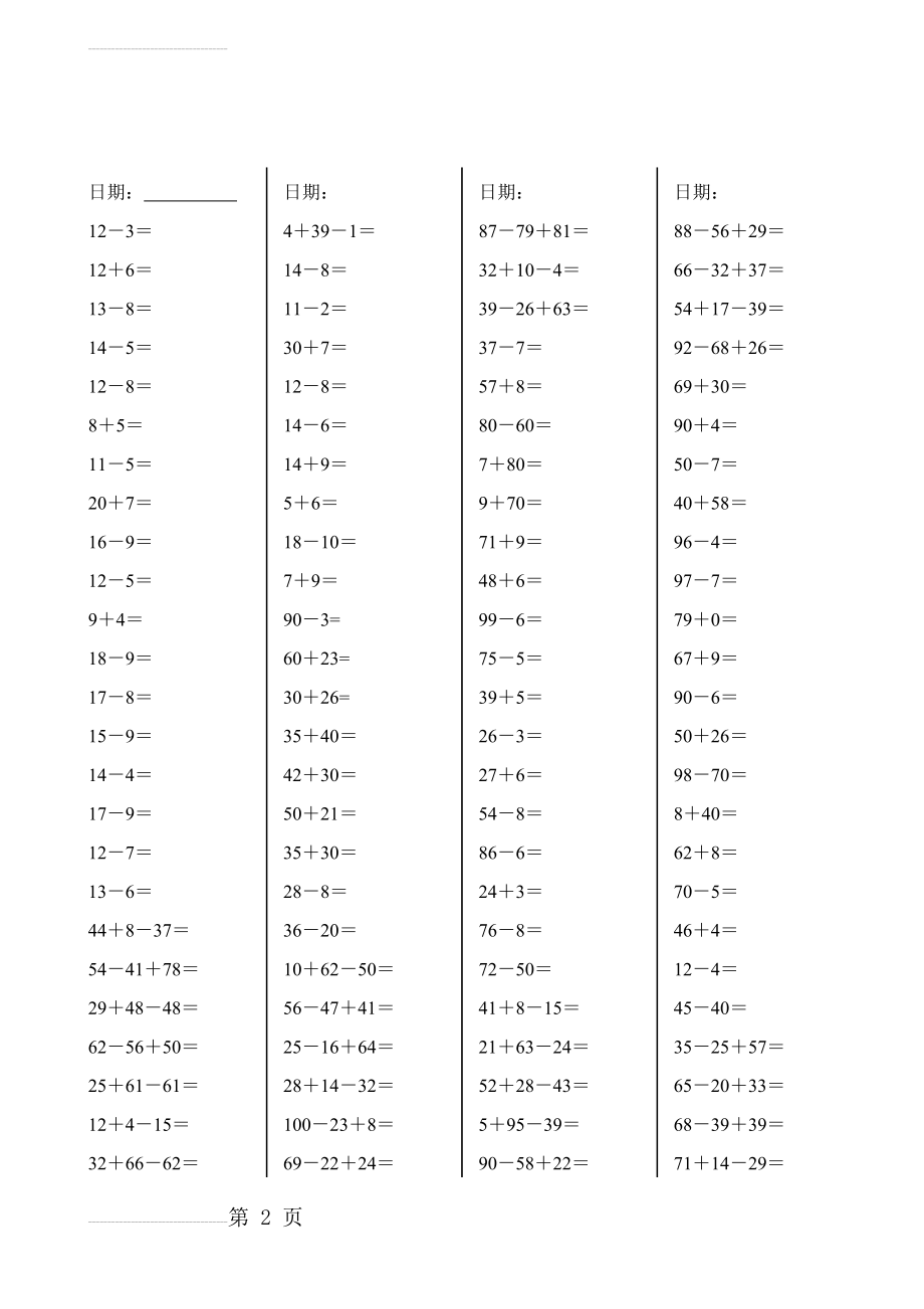 小学一年级数学下册口算天天练36314(16页).doc_第2页