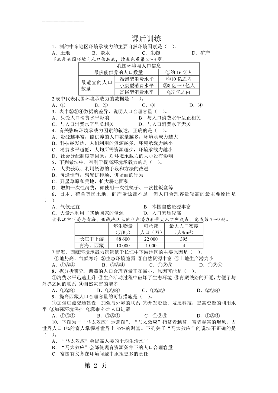 地理中图版必修2课后训练：第一章 第三节环境承载力与人口合理容量 Word版含解析(5页).docx_第2页