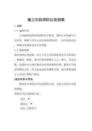 医学专题一医院消防应急预案.docx