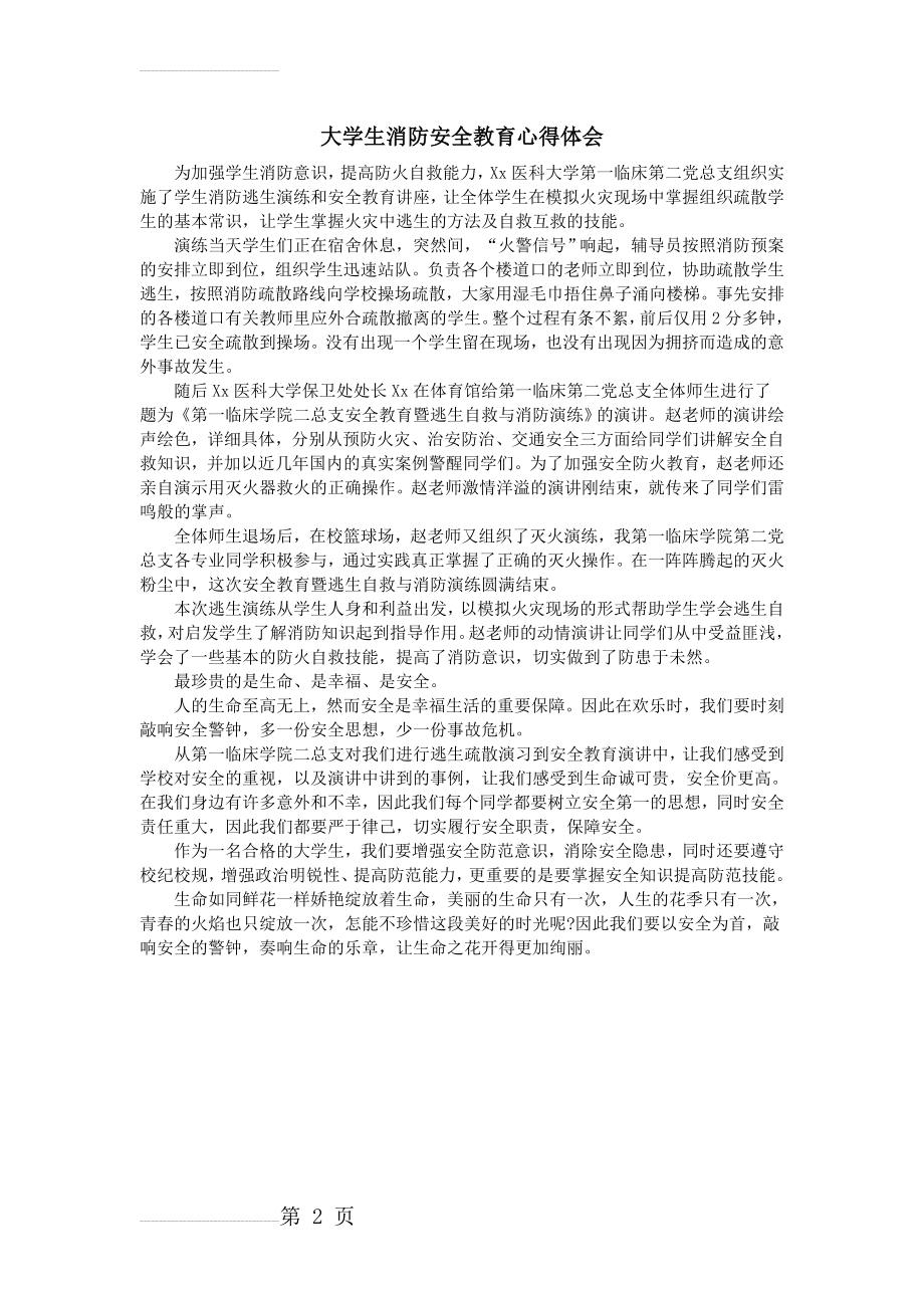 大学生消防安全教育心得体会01676(2页).doc_第2页