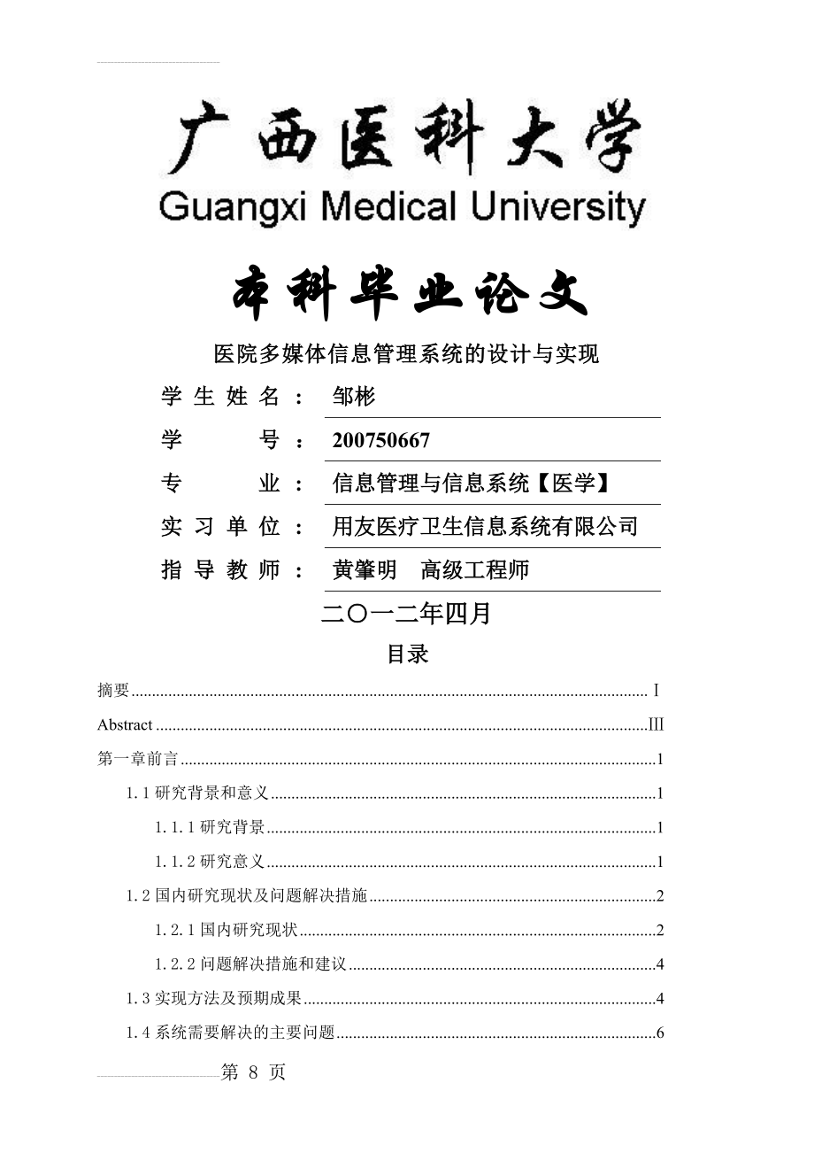 医院多媒体信息管理系统的设计与实现毕业论文(38页).doc_第2页