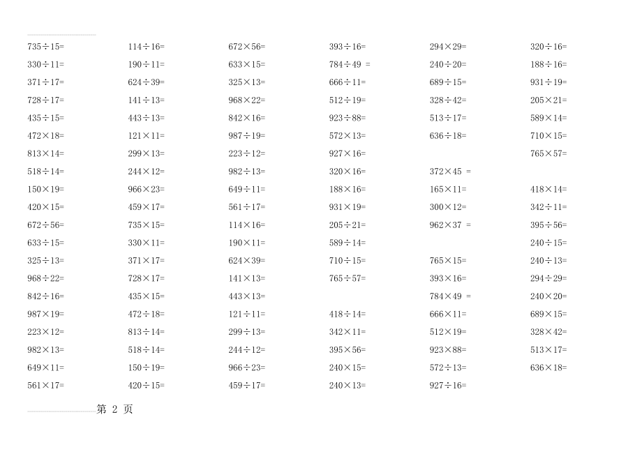 小学四年级多位数乘除法400题(5页).doc_第2页