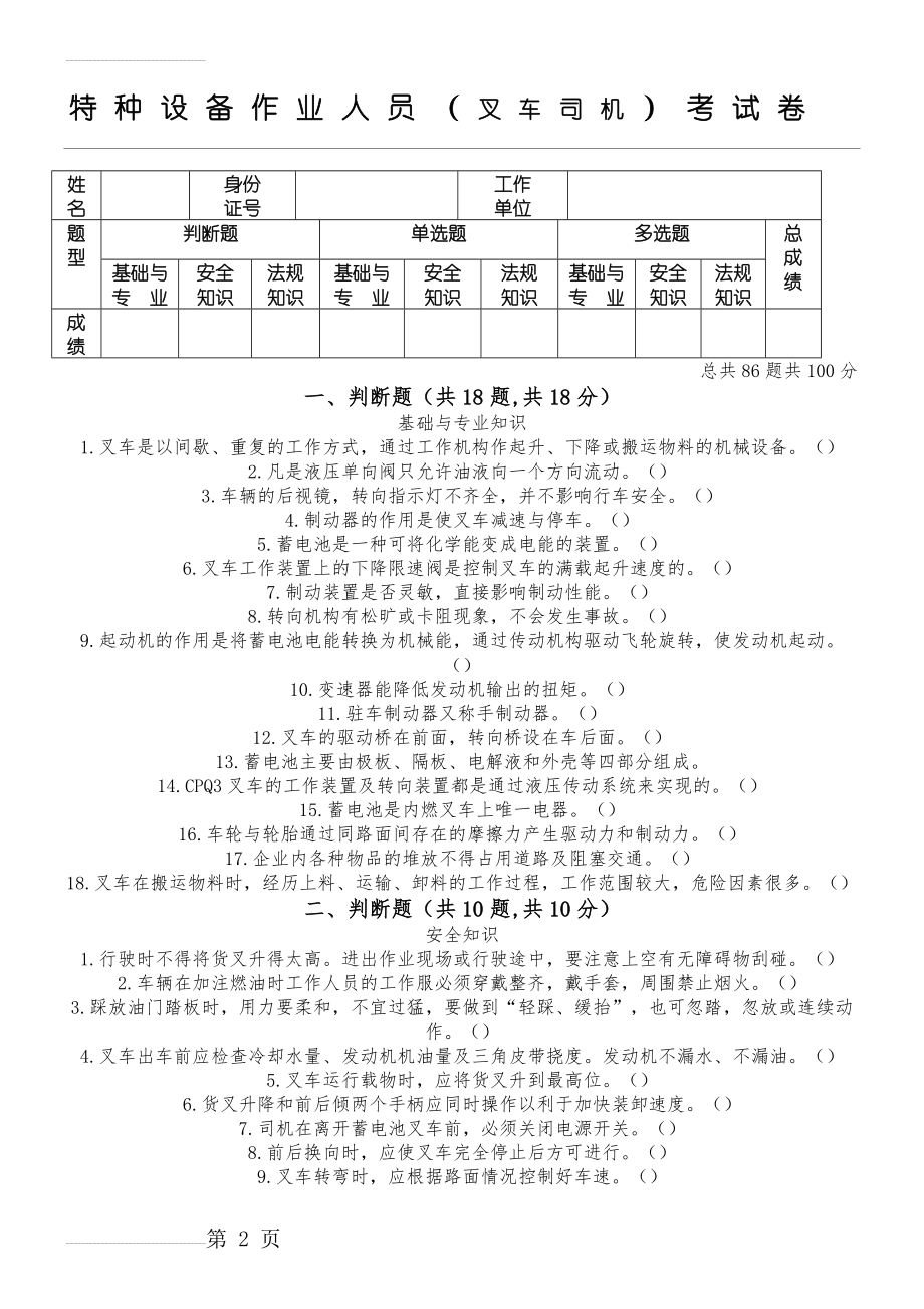 叉车司机试题及参考答案(6页).doc_第2页