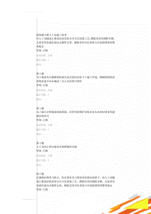 港珠澳大桥人工岛施工技术(8页).doc