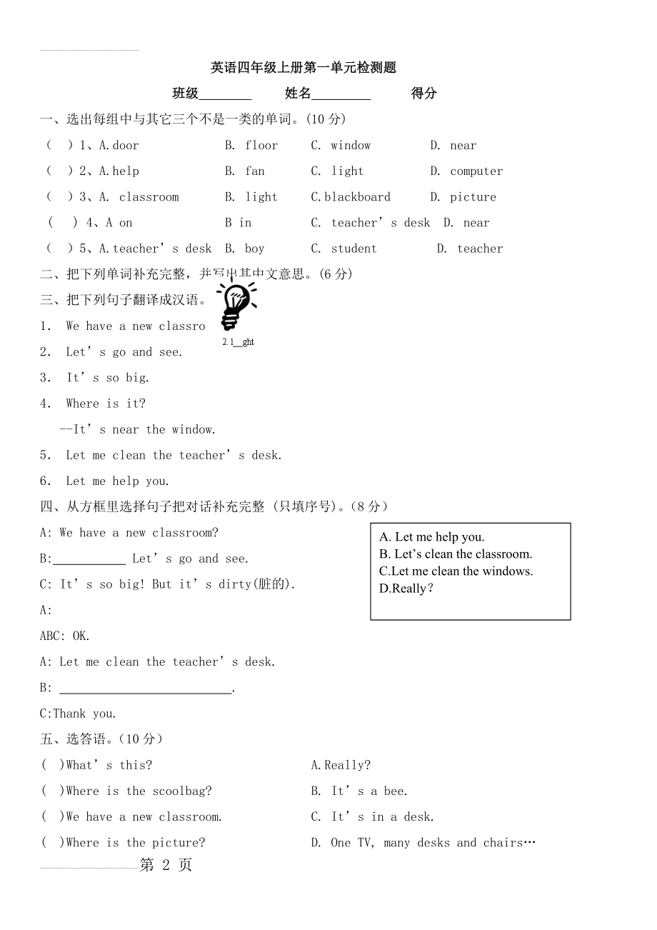 pep小学英语四年级上册第一单元测试题(5页).doc_第2页