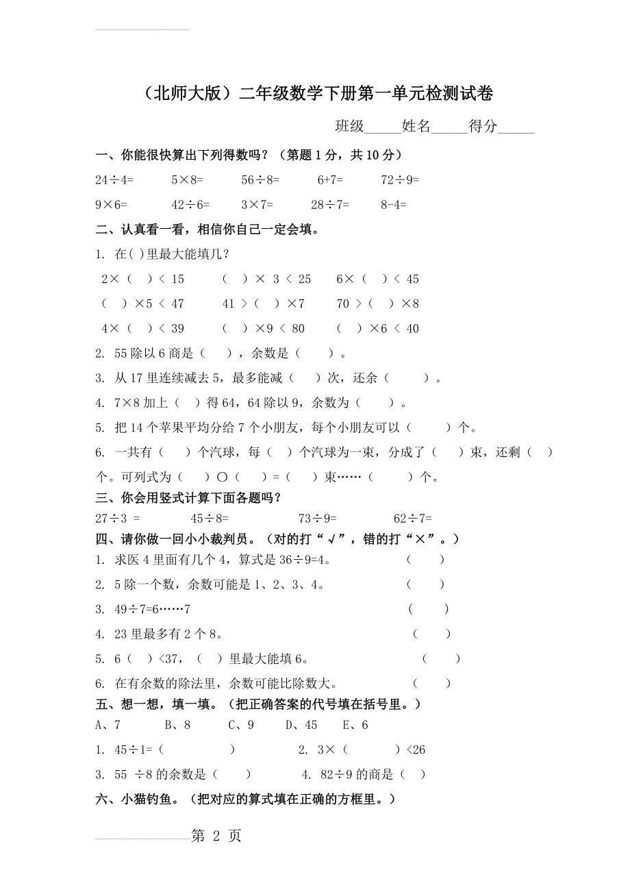 (北师大版)二年级数学下册第一单元检测试卷1(3页).doc_第2页