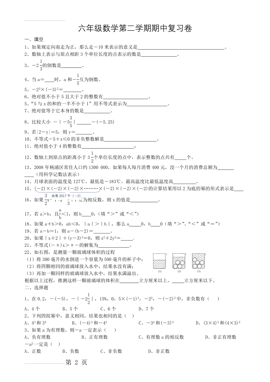 沪教版六年级数学下期中复习卷(4页).doc_第2页