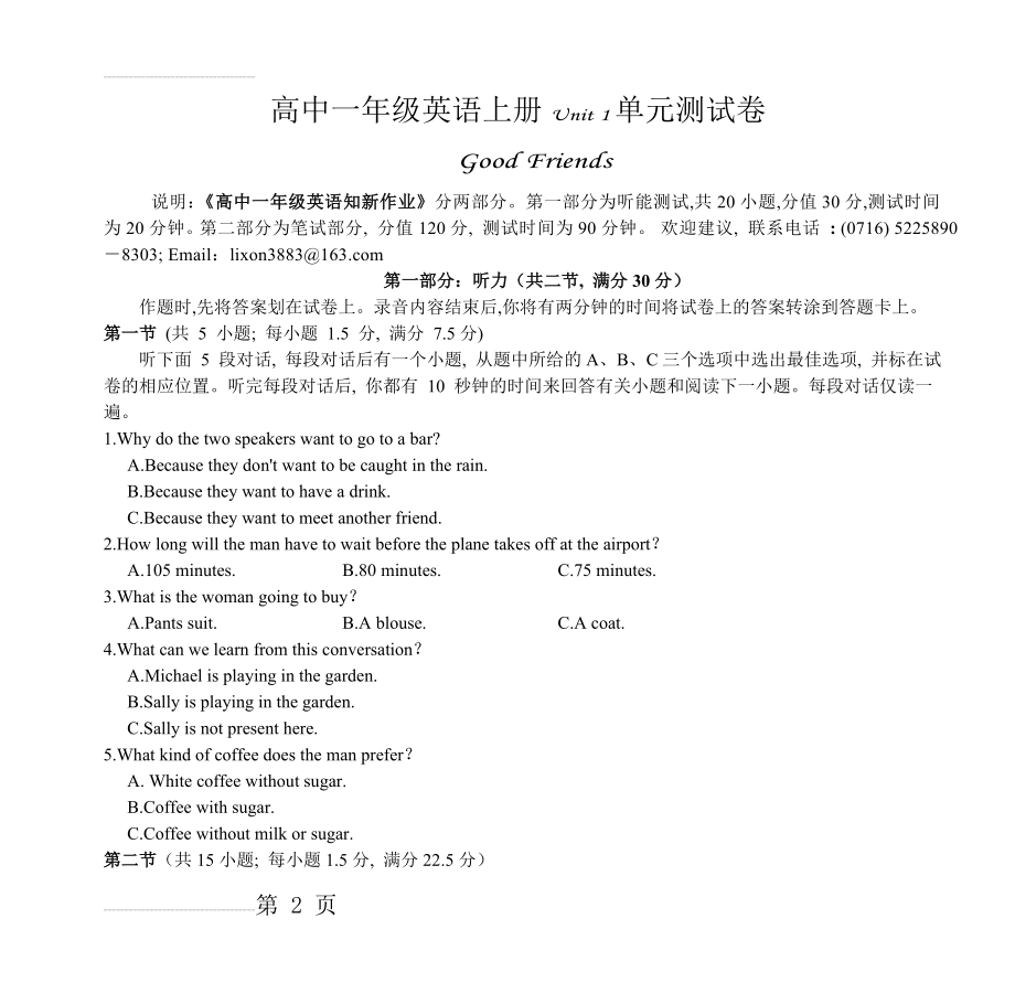 高中一年级英语上册Unit 1单元测试卷(16页).doc_第2页